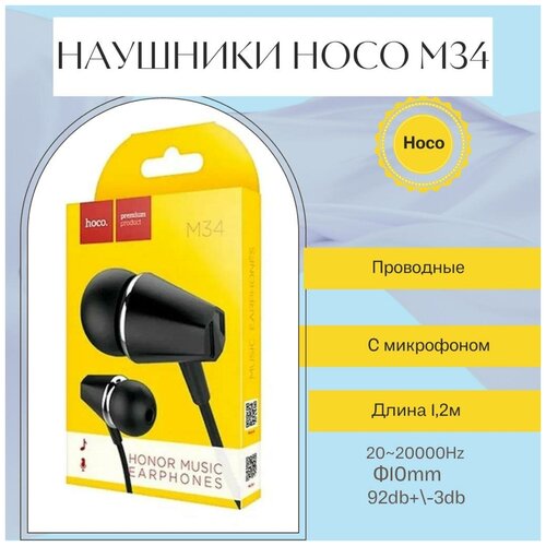 Наушники hoco m34 черные и белые 35000₽