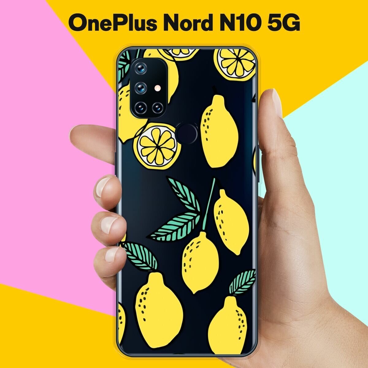 Силиконовый чехол на OnePlus Nord N10 5G Лимоны / для ВанПлас Норд Н10 5Джи