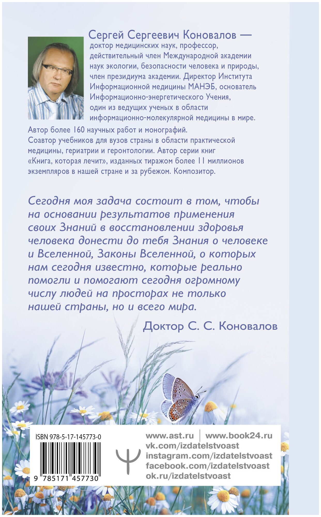 Здоровье органов пищеварения (Коновалов Сергей Сергеевич) - фото №4