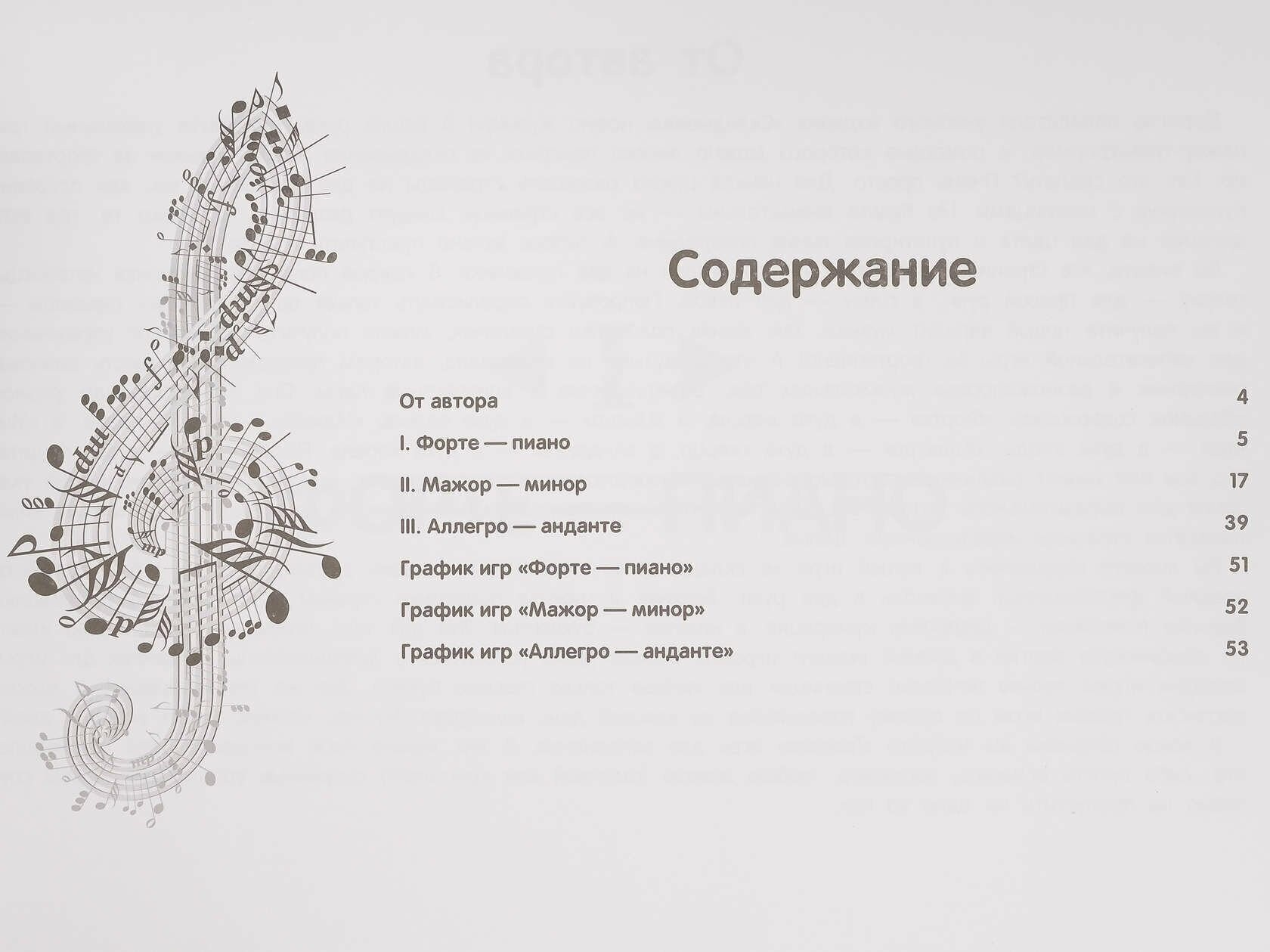 Чтение с листа. Тренажер-трансформер "Складываем новую музыку" для 1 класса ДМШ и ДШИ - фото №3