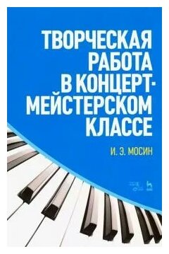 Творческая работа в концертмейстерском классе - фото №1