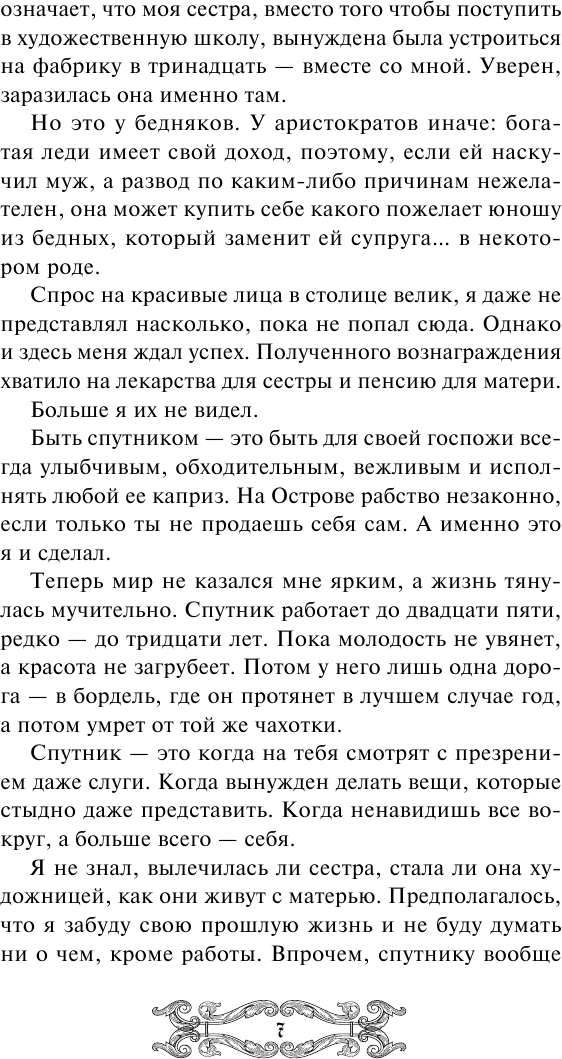 Исповедь демонолога (Сакрытина Мария Николаевна) - фото №14