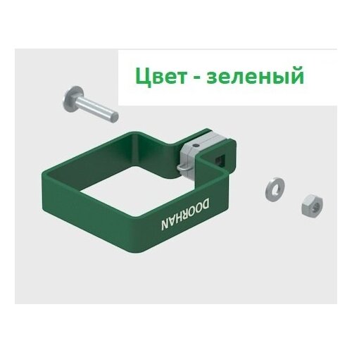 Комплект хомута одностороннего для столба 60х60 RAL6005 (зеленый), KIT/HO-60/RAL6005