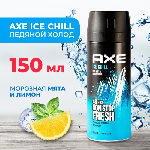 AXE мужской дезодорант-спрей ICE CHILL Лимон и Морозная мята, 48 часов защиты 150 мл