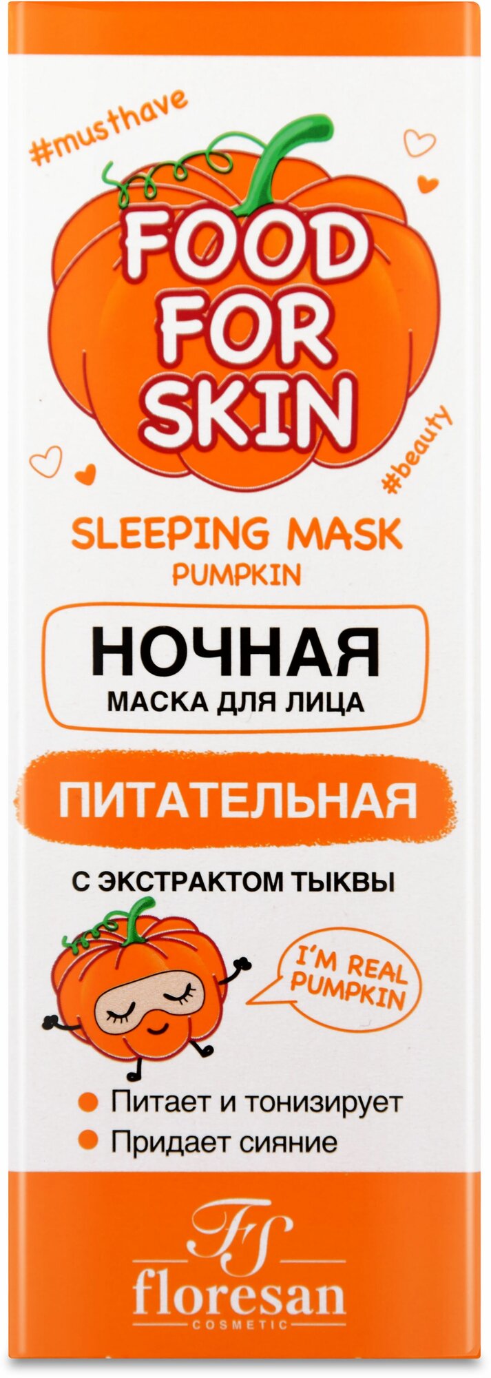 Floresan Ночная маска Питательная с экстрактом тыквы Sleeping mask 75 мл