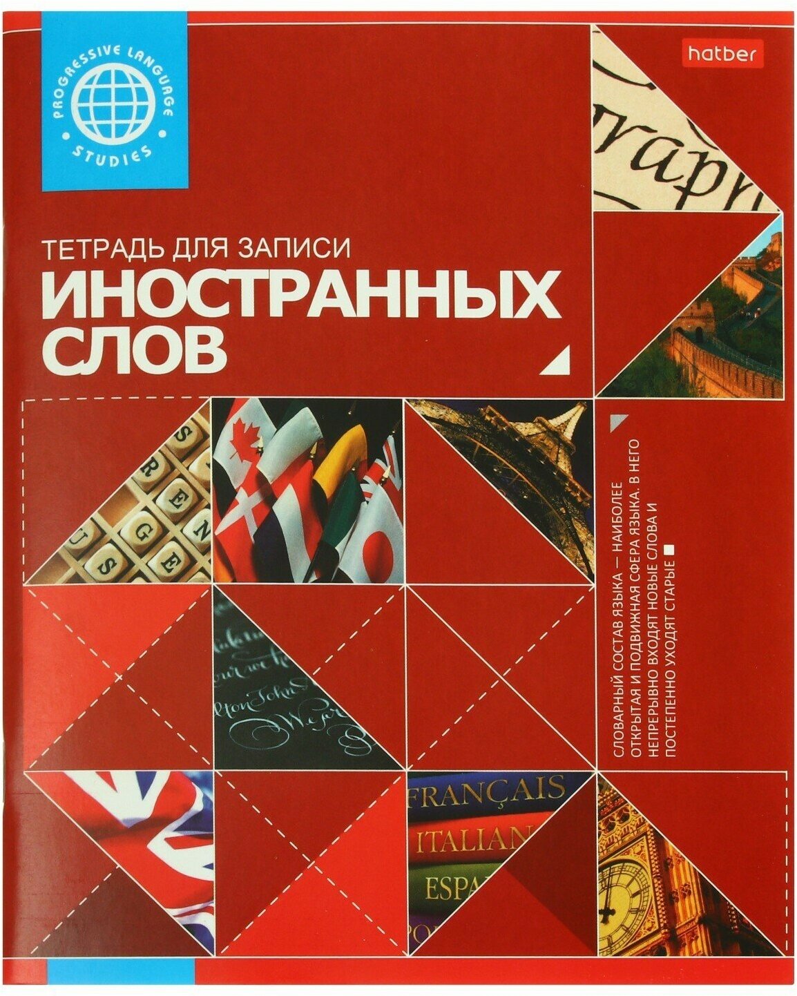 Тетрадь-словарик для записи иностранных слов А5, 48 листов "Красная", со справочной информацией, дизайнерский блок