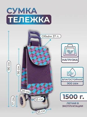 Сумка-тележка 93, фиолетовый