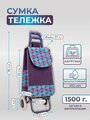 Сумка-тележка. Сумка хозяйственная на колесах фиолетовая