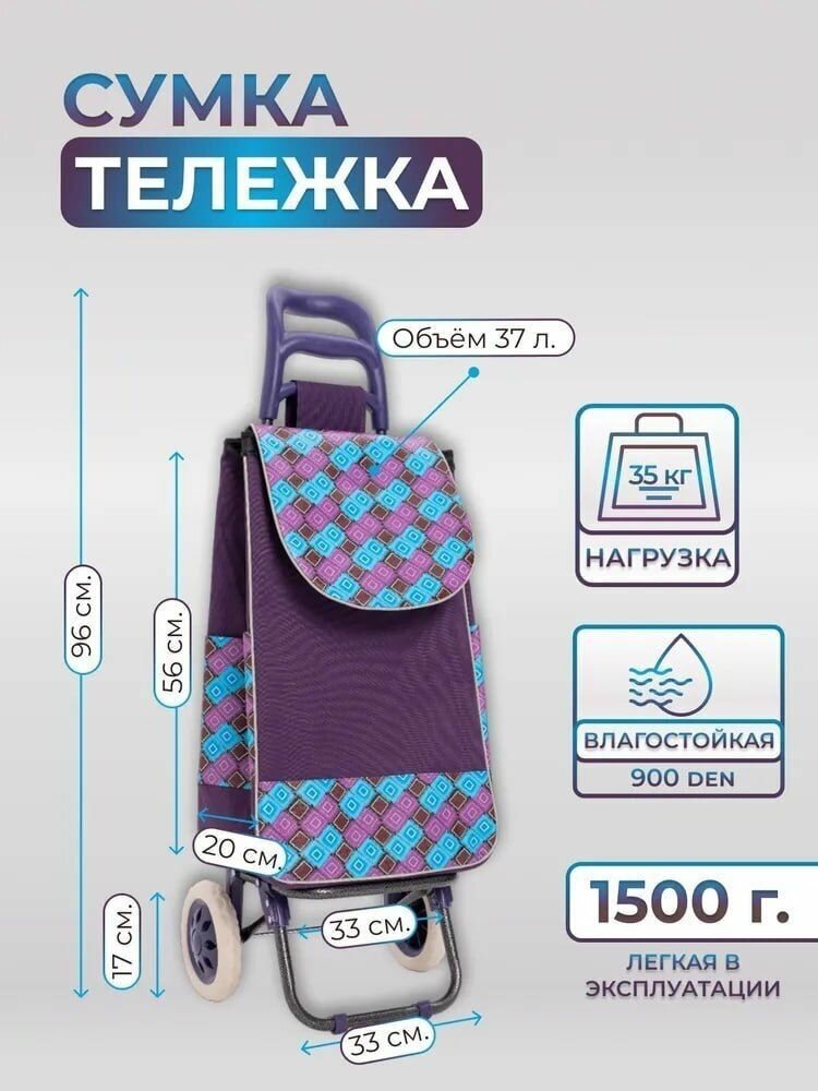 Сумка-тележка