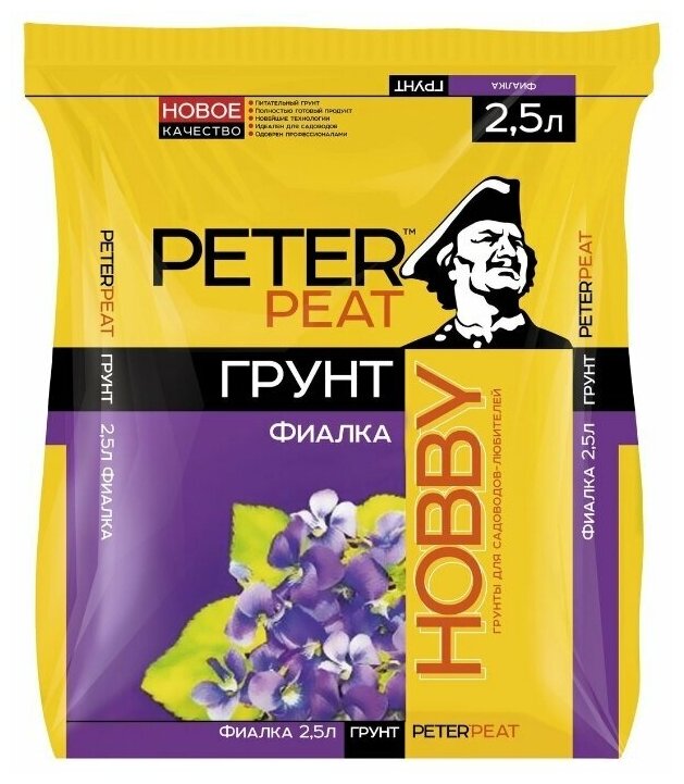 Грунт Hobby, для фиалок, 2.5 л, Peter Peat - фотография № 1