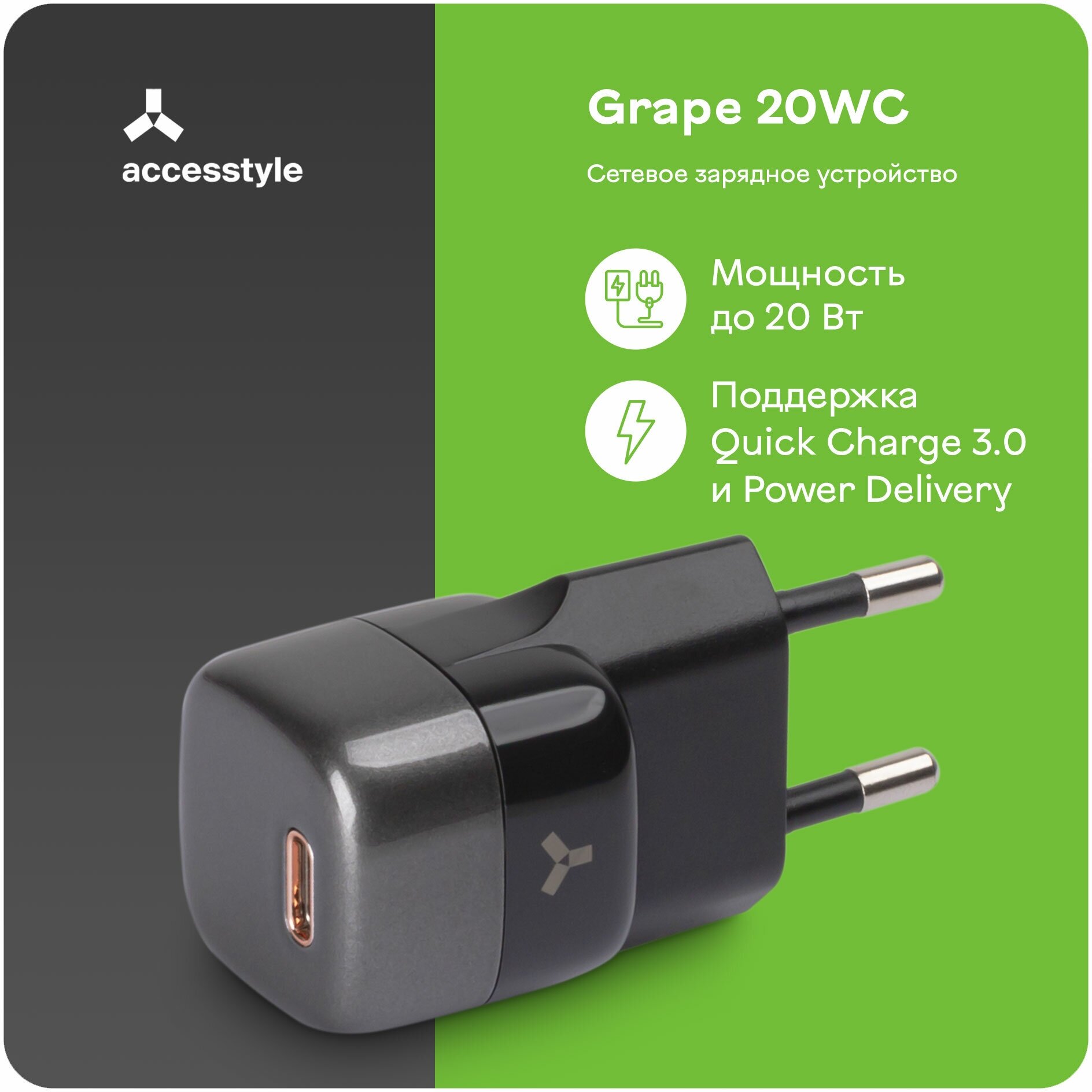 Зарядное устройство Accesstyle Grape 20WC Black Grey/Сетевое зарядное устройство / Адаптер питания USB для Apple iPhone, андроид