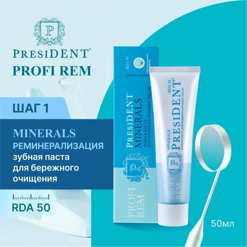 Зубная паста PRESIDENT PROFI REM Minerals Для реминерализации эмали, 50 мл чеснокодавка president с устройством для чистки tescoma