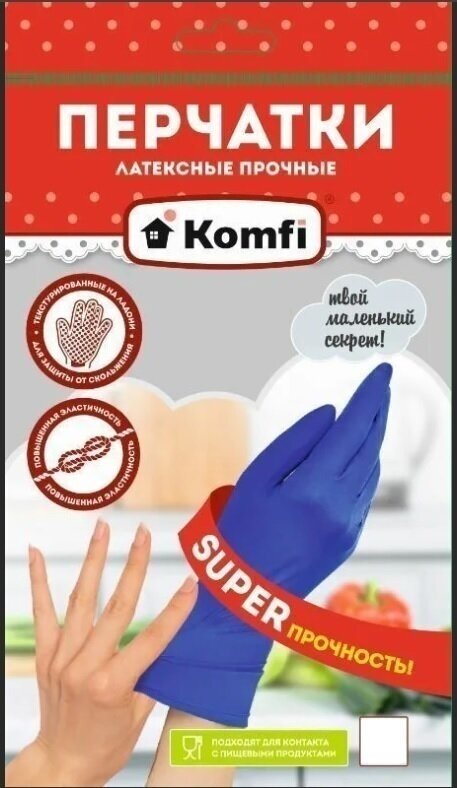 Перчатки Komfi латексные Super прочность, 4 пары, размер XL, цвет синий