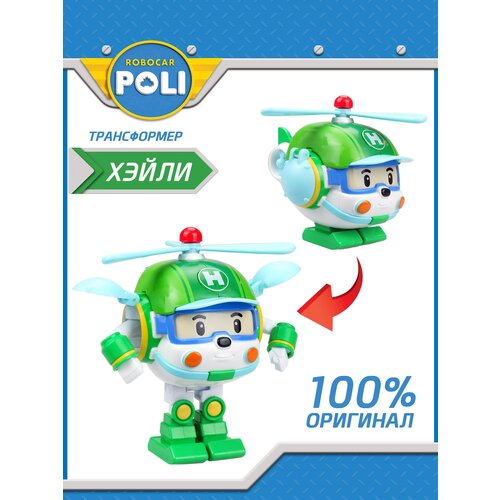 Робокар поли, Робот-трансформер Хэли 10 см, Robocar POLI