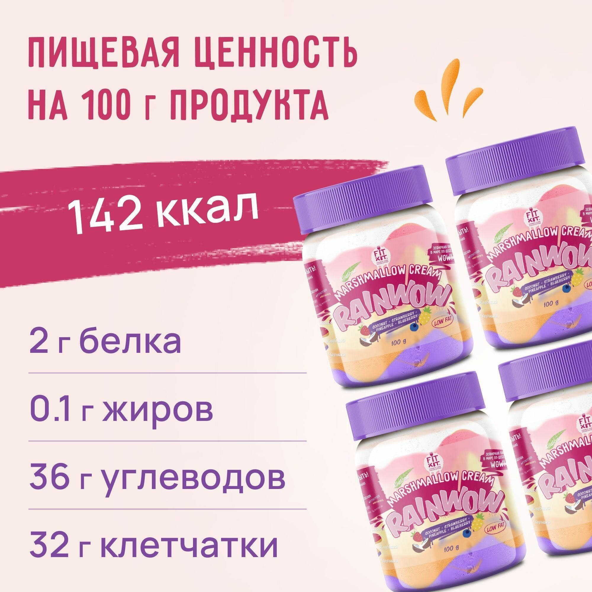 RAINWOW Marshmallow cream, банка 100г