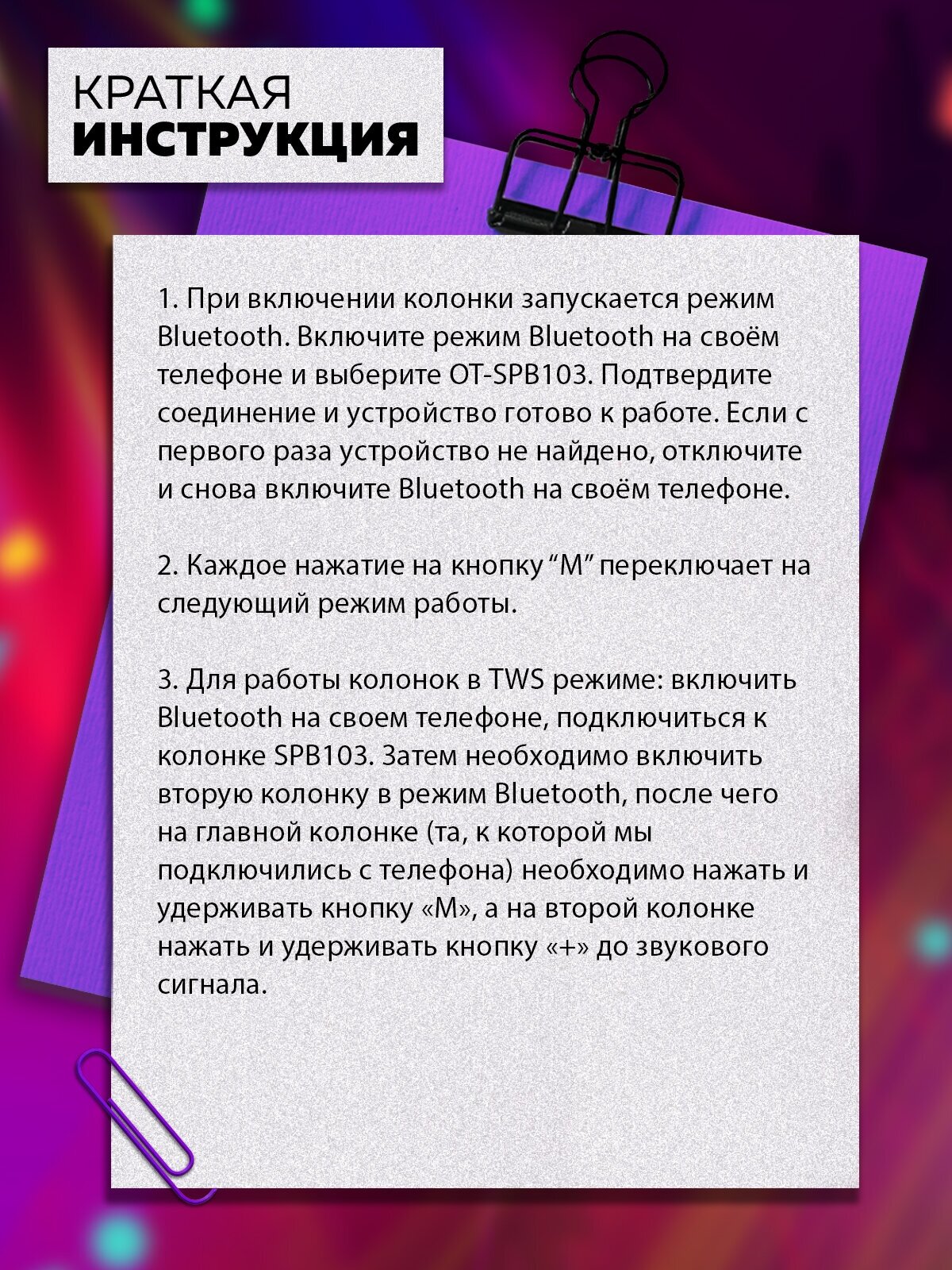 Орбита OT-SPB103 колонка беспроводная с BLUETOOTH