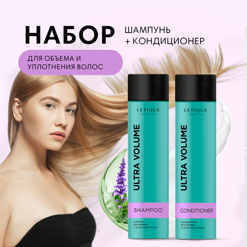 Набор для волос ULTRA VOLUME SET Letique Cosmetics, шампунь 250 мл + кондиционер 250 мл