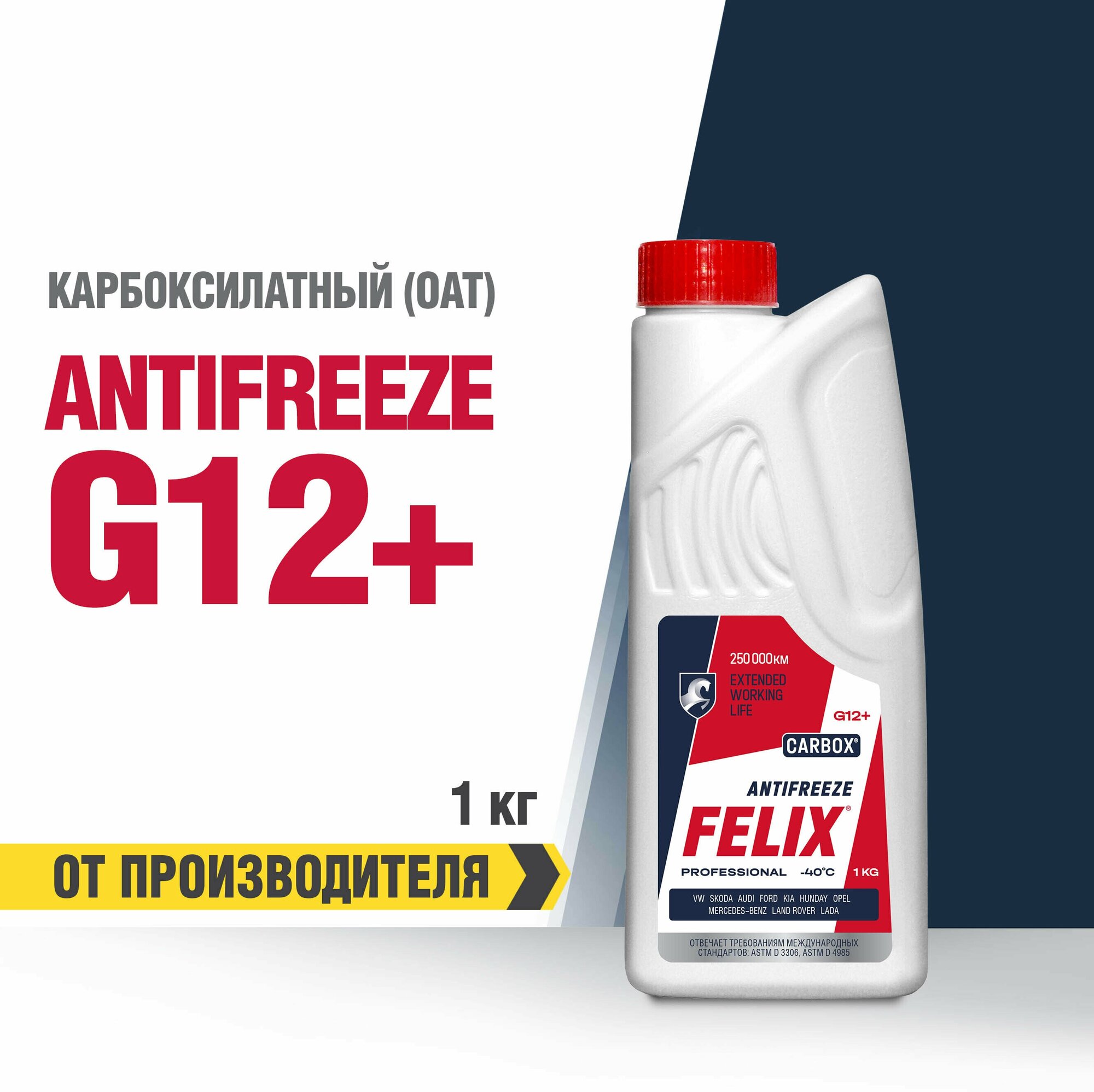 FELIX 430206032 антифриз felix carbox g12+ готовый красный, 1л\