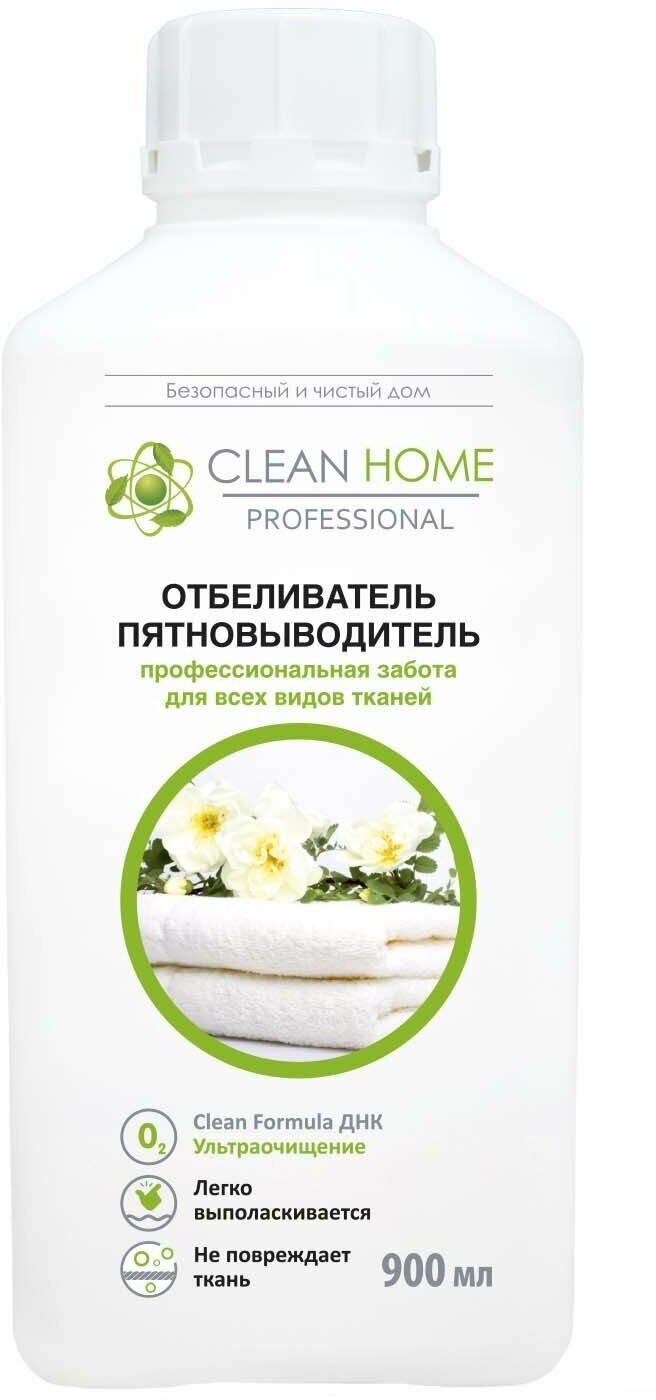 Отбеливатель пятновыводитель CLEAN HOME профессиональная забота 900мл