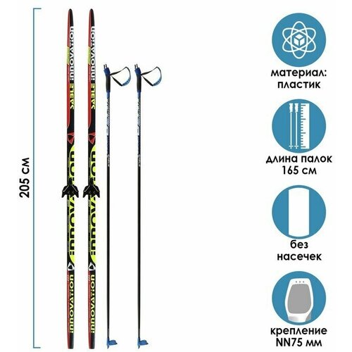 Комплект лыжный: пластиковые лыжи 205 см без насечек, стеклопластиковые палки 165 см, крепления NN75 мм, цвета микс палки лыжные стеклопластиковые 130 см цвет микс