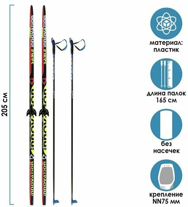 Комплект лыжный: пластиковые лыжи 205 см без насечек, стеклопластиковые палки 165 см, крепления NN75 мм, цвета микс