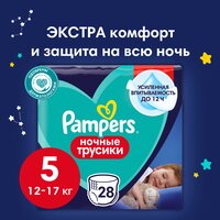 Pampers трусики Night 5, 12-17 кг, белый