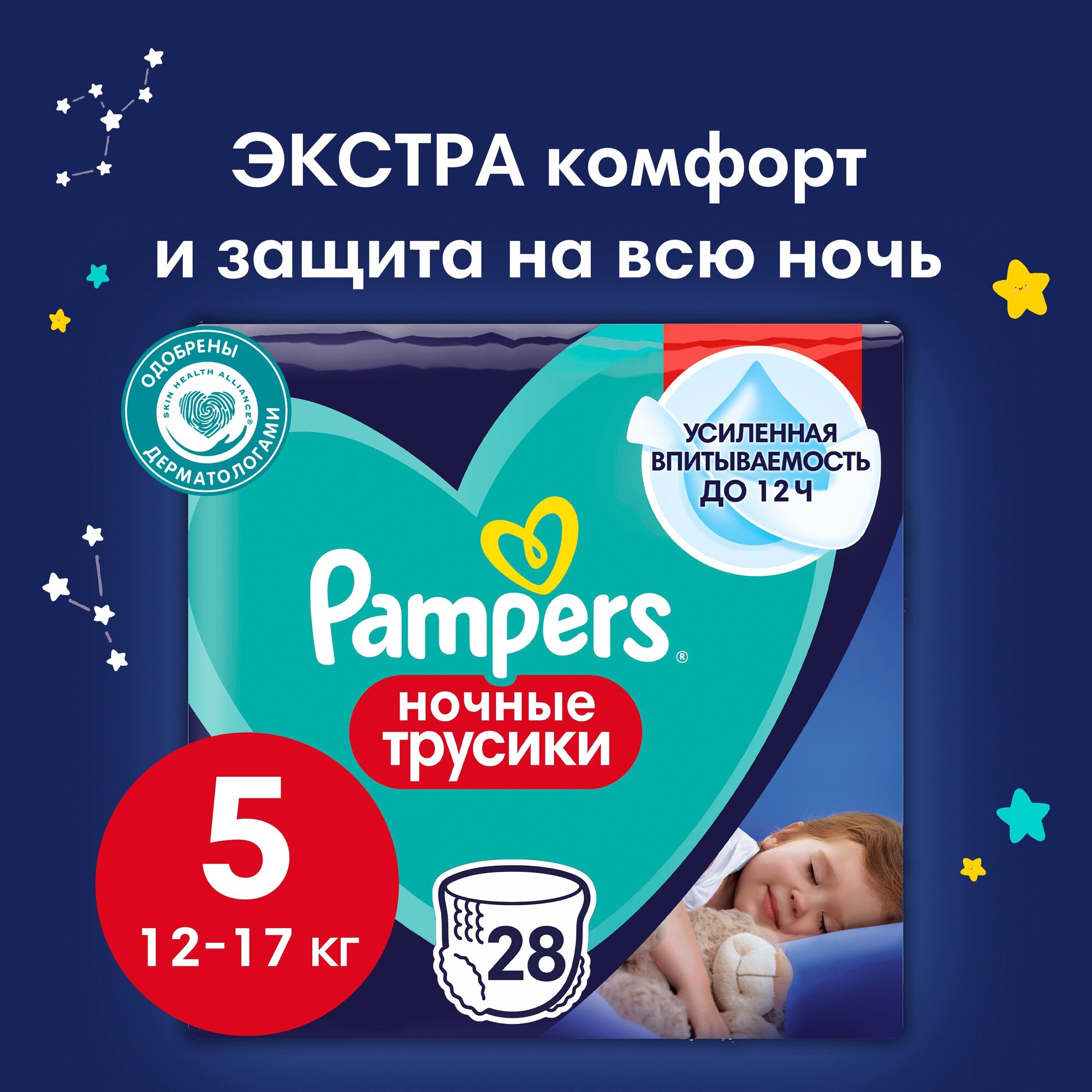 Pampers Night Pants Трусики Размер 5, 28 шт, 12кг-17кг, Extra Комфорт И Защита На Всю Ночь 12кг-17кг