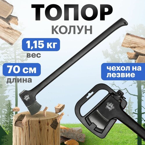 Колун REXANT Викинг 12-6904 черный