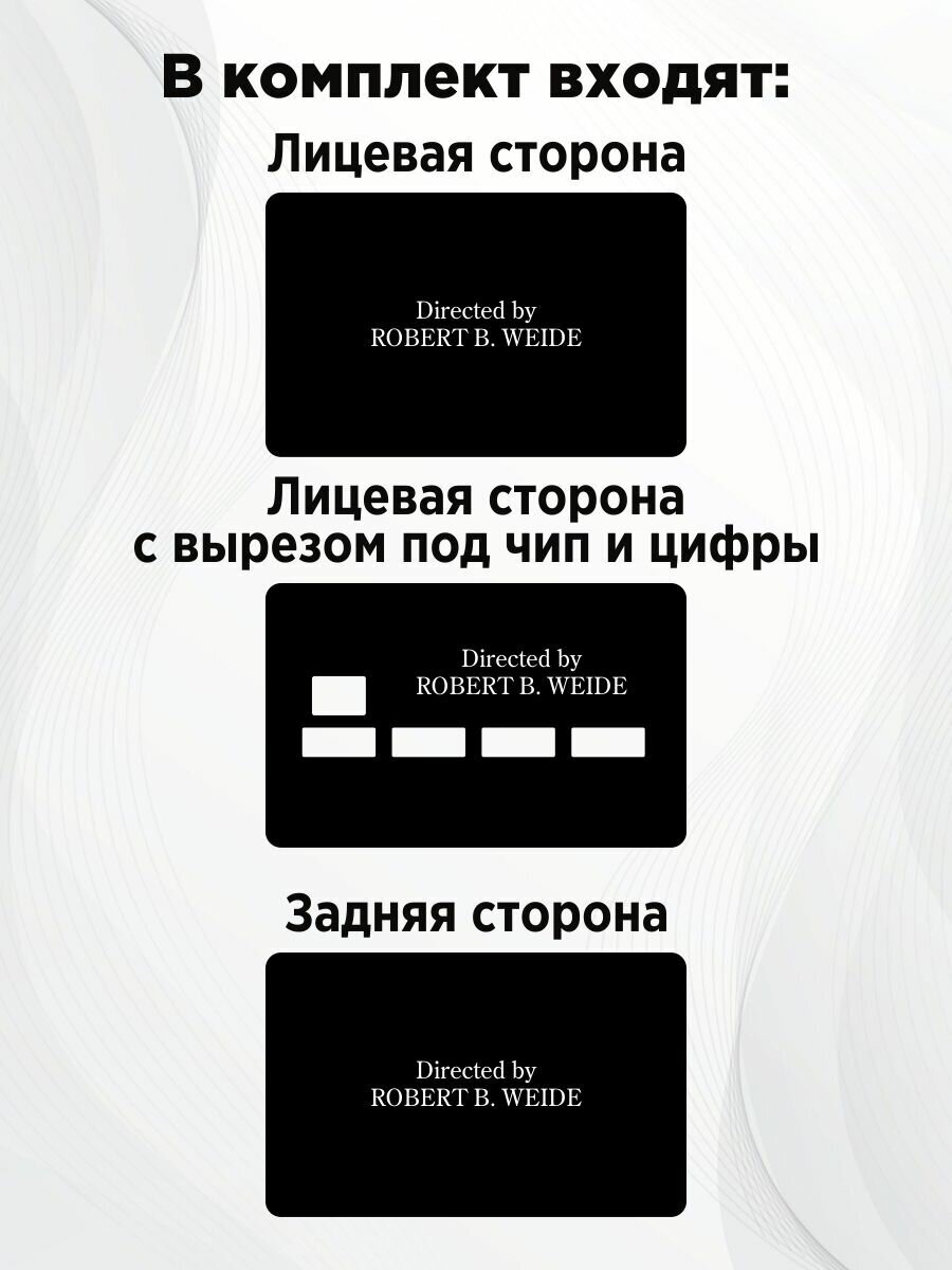 Комплект наклеек на банковскую карту, транспортную карту, пропуск