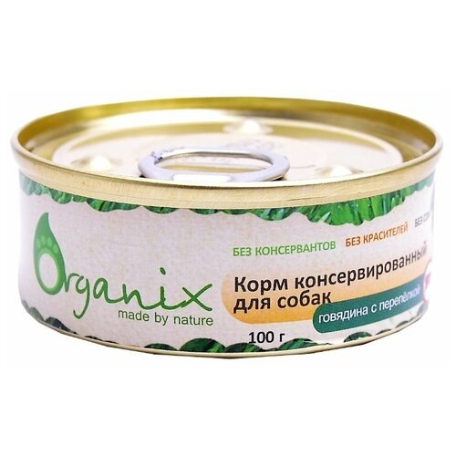 Organix Консервы для собак говядина с перепелкой 850 гр