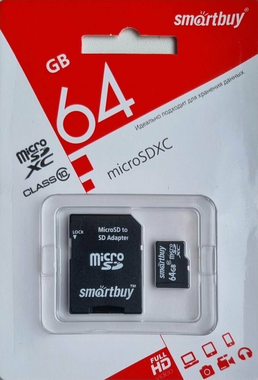 Карта памяти MicroSD 64GB Smart Buy Сlass 10 + SD адаптер