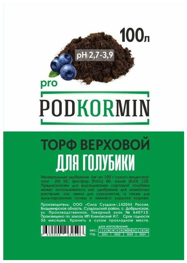 Podkormin | Торф питательный для голубики | ph 2,7- 3,9 | 100 л - фотография № 2
