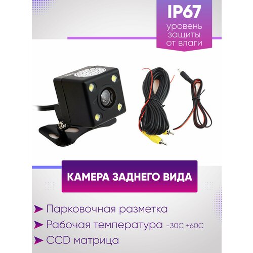 Камера заднего вида с влагозащитой и парковочной разметкой LED 76800₽