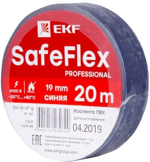 Изолента ПВХ 19мм (рул.20м) син. SafeFlex, EKF PLC-IZ-SF-S (1 шт.) - фотография № 2