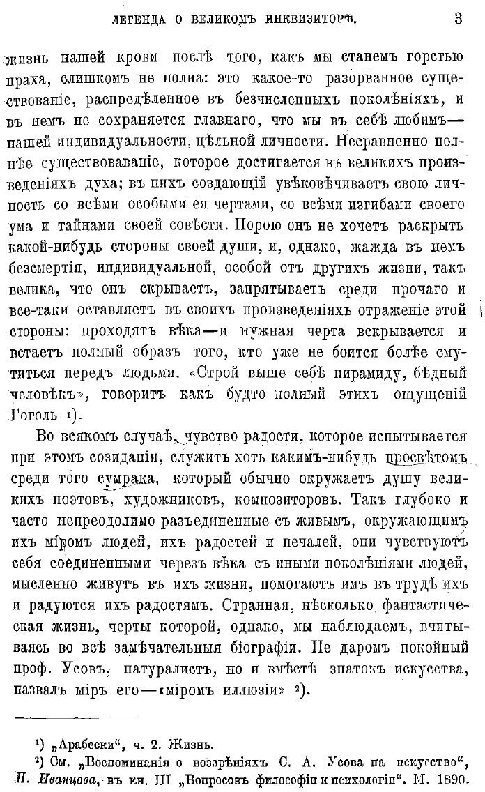 Книга Легенда о великом инквизиторе Ф. М. Достоевскаго - фото №7
