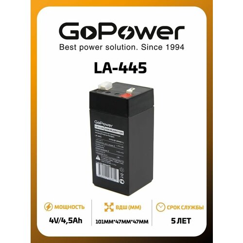 аккумулятор свинцово кислотный gopower la 430 4v 3ah 1 20 00 00018350 Акб свинцово-кислотный LA-445 4V 4.5Ah