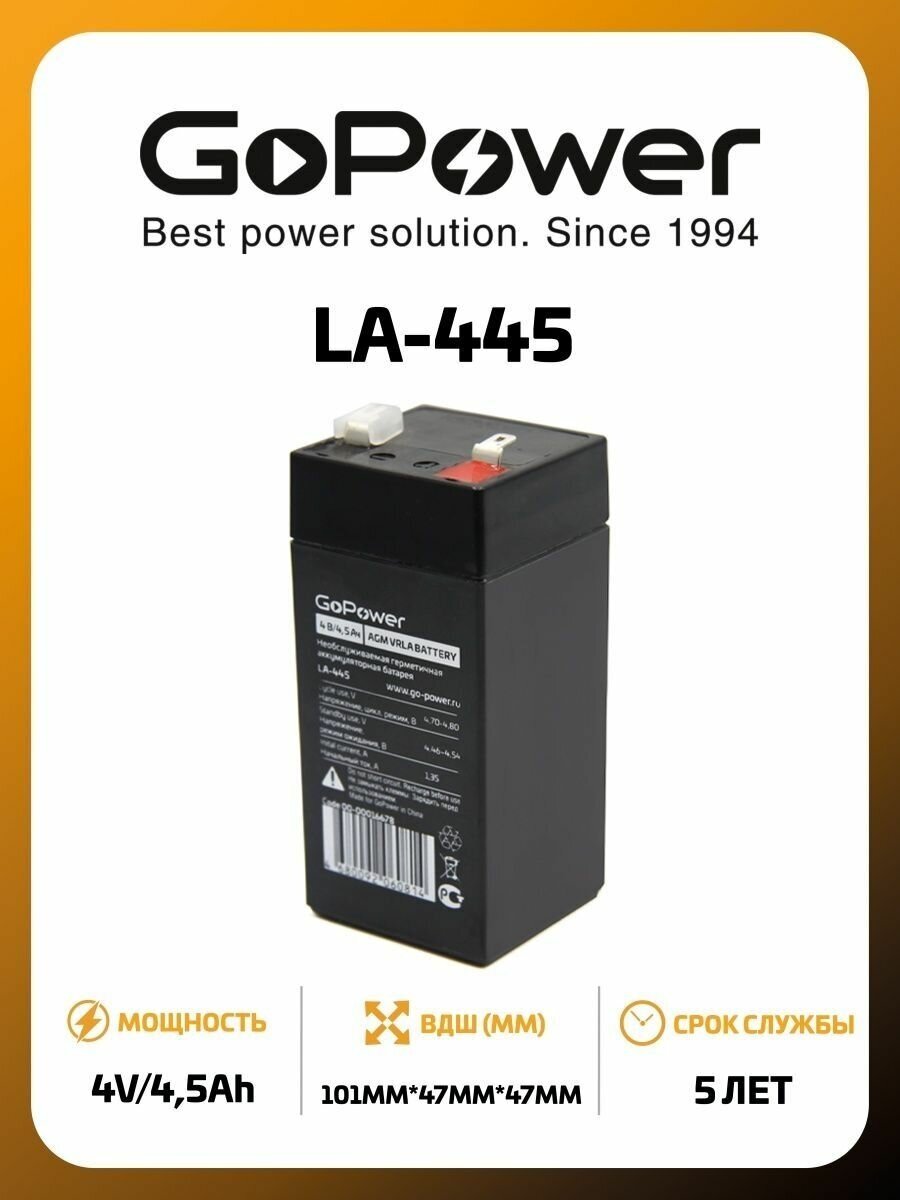 Аккумулятор GoPower 00-00016678 свинцово-кислотный 4V 4.5Ah (1/20) - фото №1