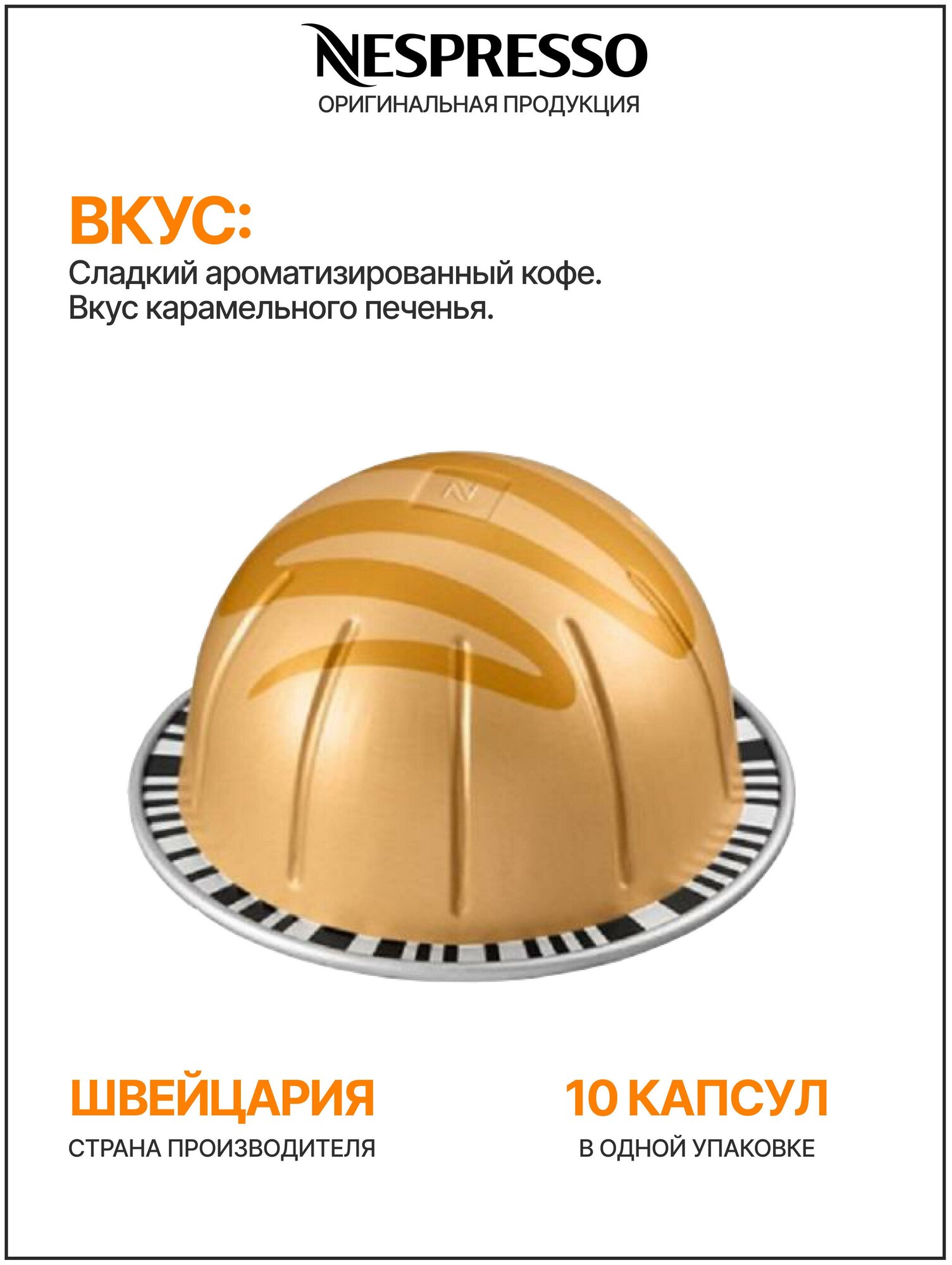 Кофе в капсулах Nespresso Vertuo Barista Creations Caramel Cookie, 230 мл - 10 капсул - фотография № 4