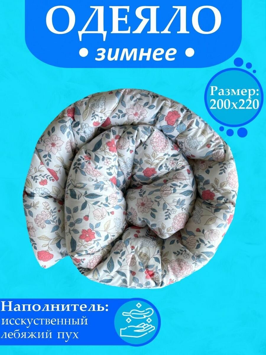 Одеяло "Лебяжий пух" зимнее 200х215см, поплин - 100% хлопок - фотография № 1