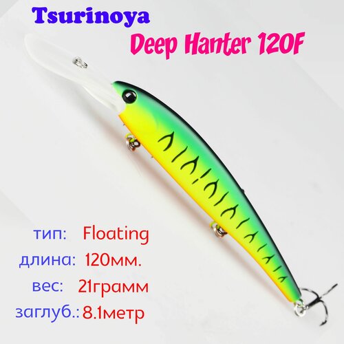 Воблер Tсуриноя Deep Hanter 120F DW133-C 21грзаглуб 81 м Китай 698₽