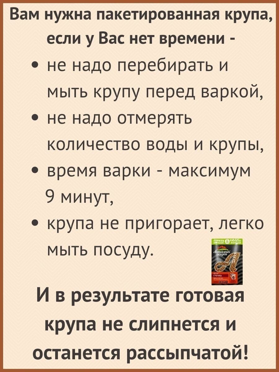 Крупа гречневая экстра в пакетиках "Алтайская сказка" 400 г 9 шт - фотография № 7