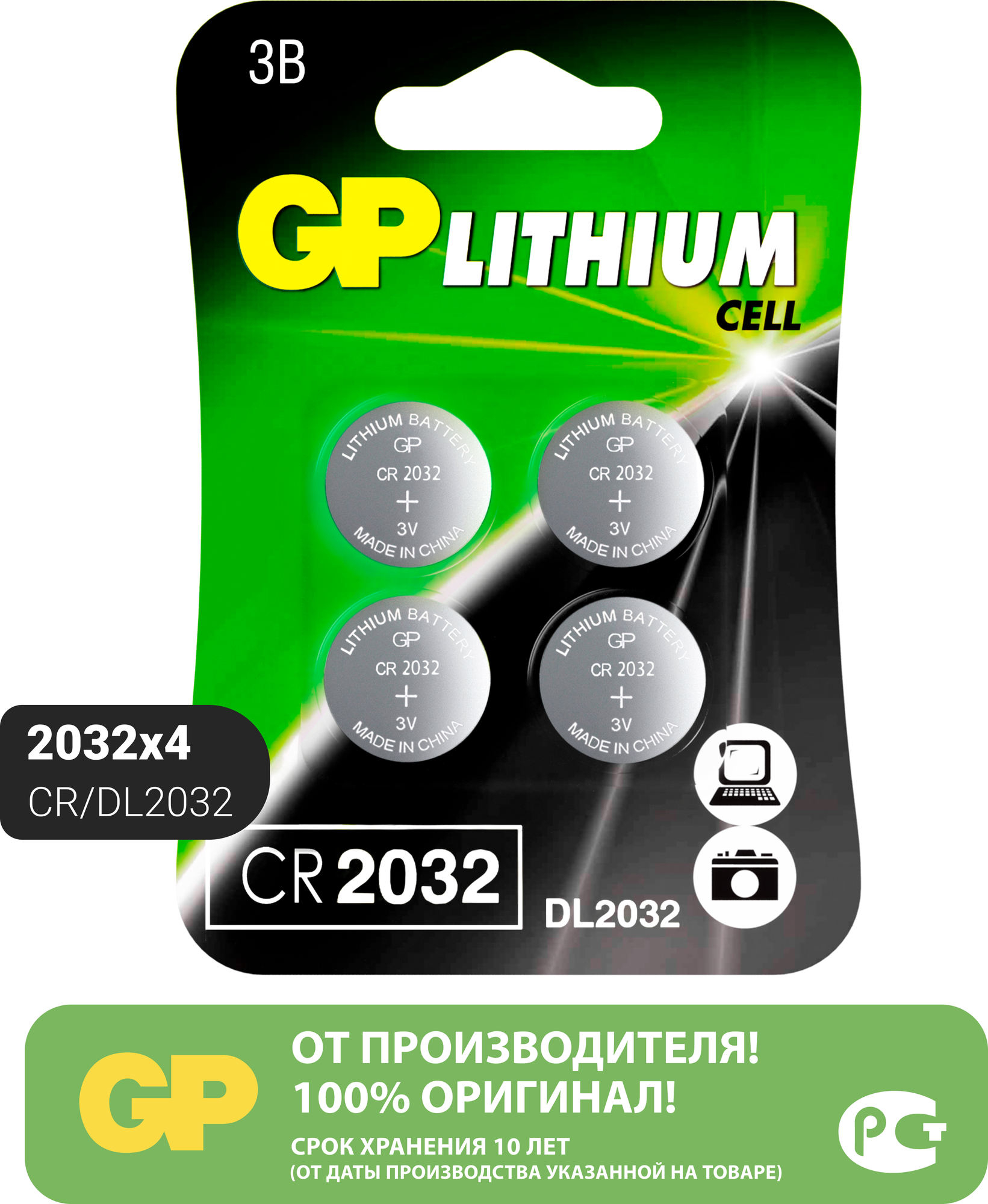 Батарейка GP Lithium Cell CR2032, в упаковке: 4 шт.