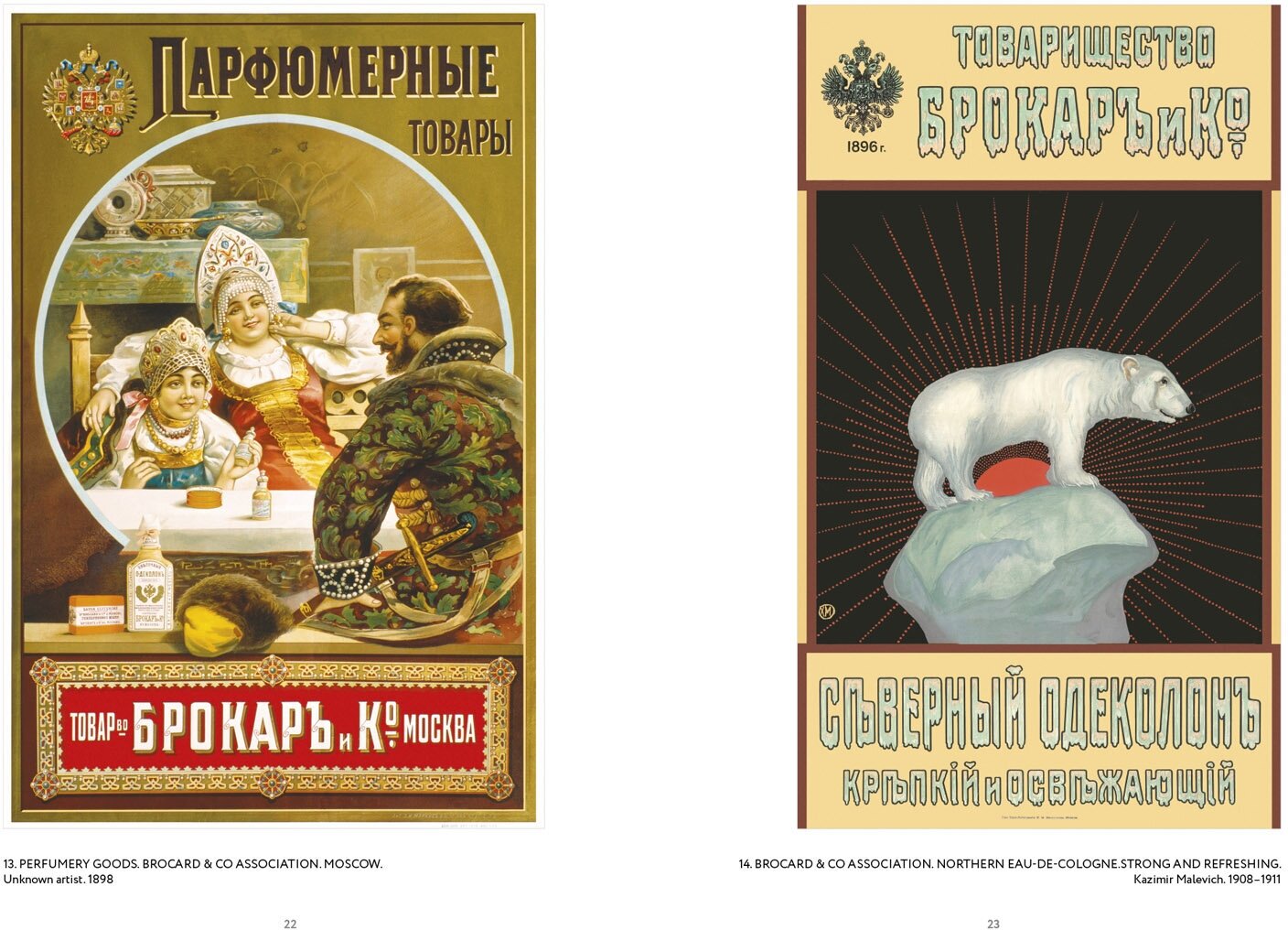Русский рекламный плакат. 1868-1917 - фото №7