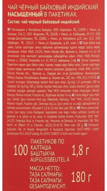 Лисма Чай Насыщенный 100 пакетов - фотография № 16