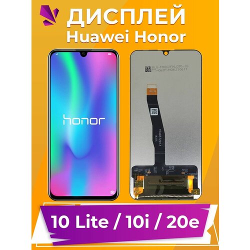 Дисплей для Huawei Honor 10 Lite и 10i 20e