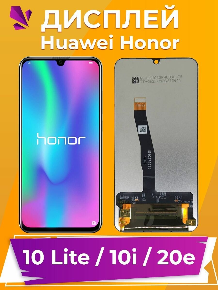Дисплей для Huawei Honor 10 Lite и 10i 20e