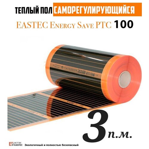 Термопленка EASTEC Energy Save PTC 100 см 3 квм 660Вт 4056₽