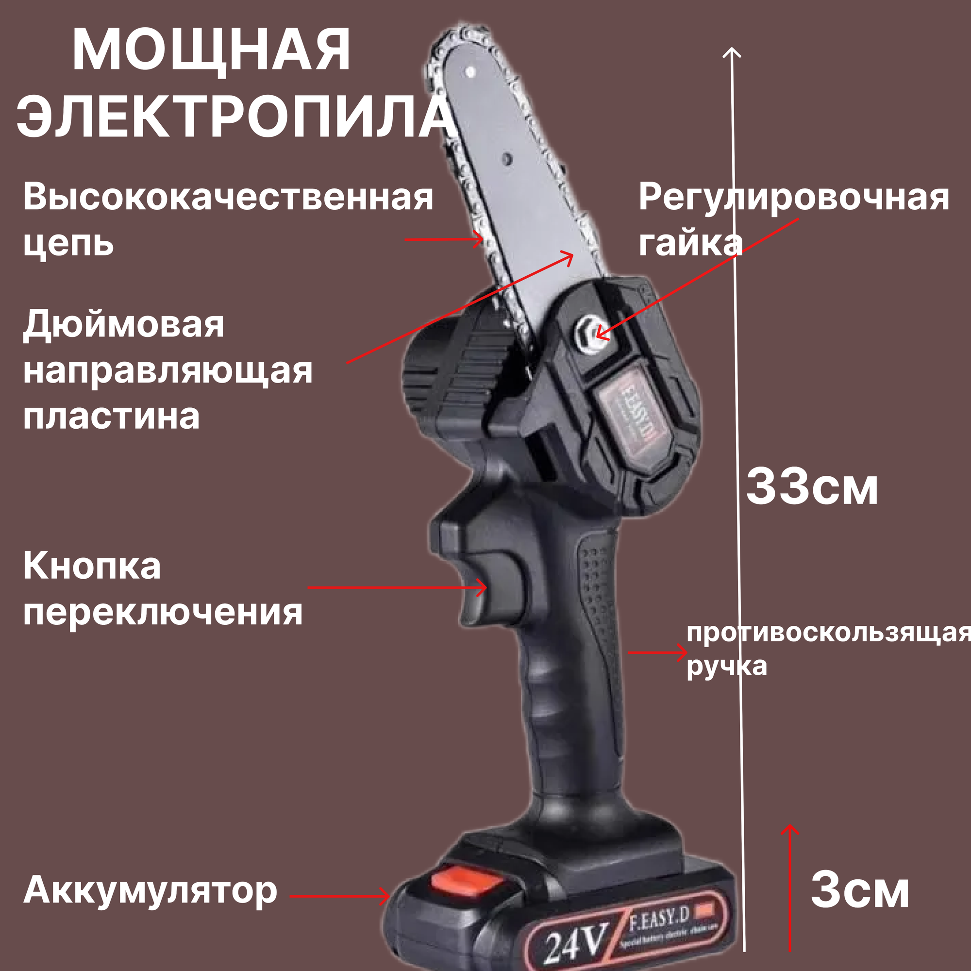 Мини Цепная аккумуляторная пила / Электропила 24V / Мини пила для строительства и садоводства /кусторез сучкорез для дома туризма