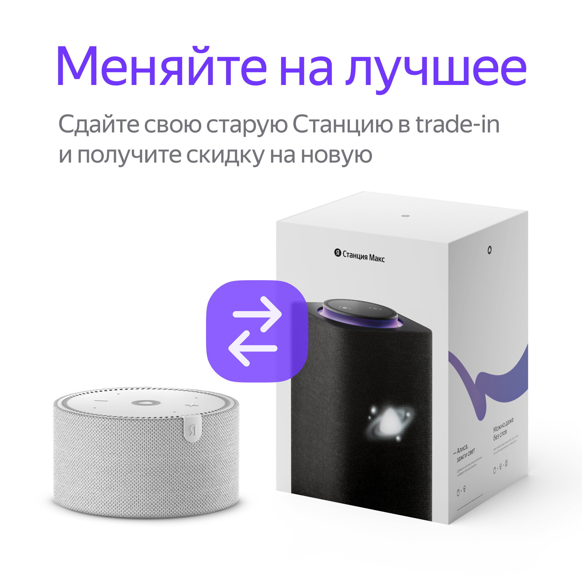 Умная колонка Яндекс Станция Макс с Алисой, с Zigbee, черный, 65Вт, трейд-ин Станция Мини (обновленная версия без часов)