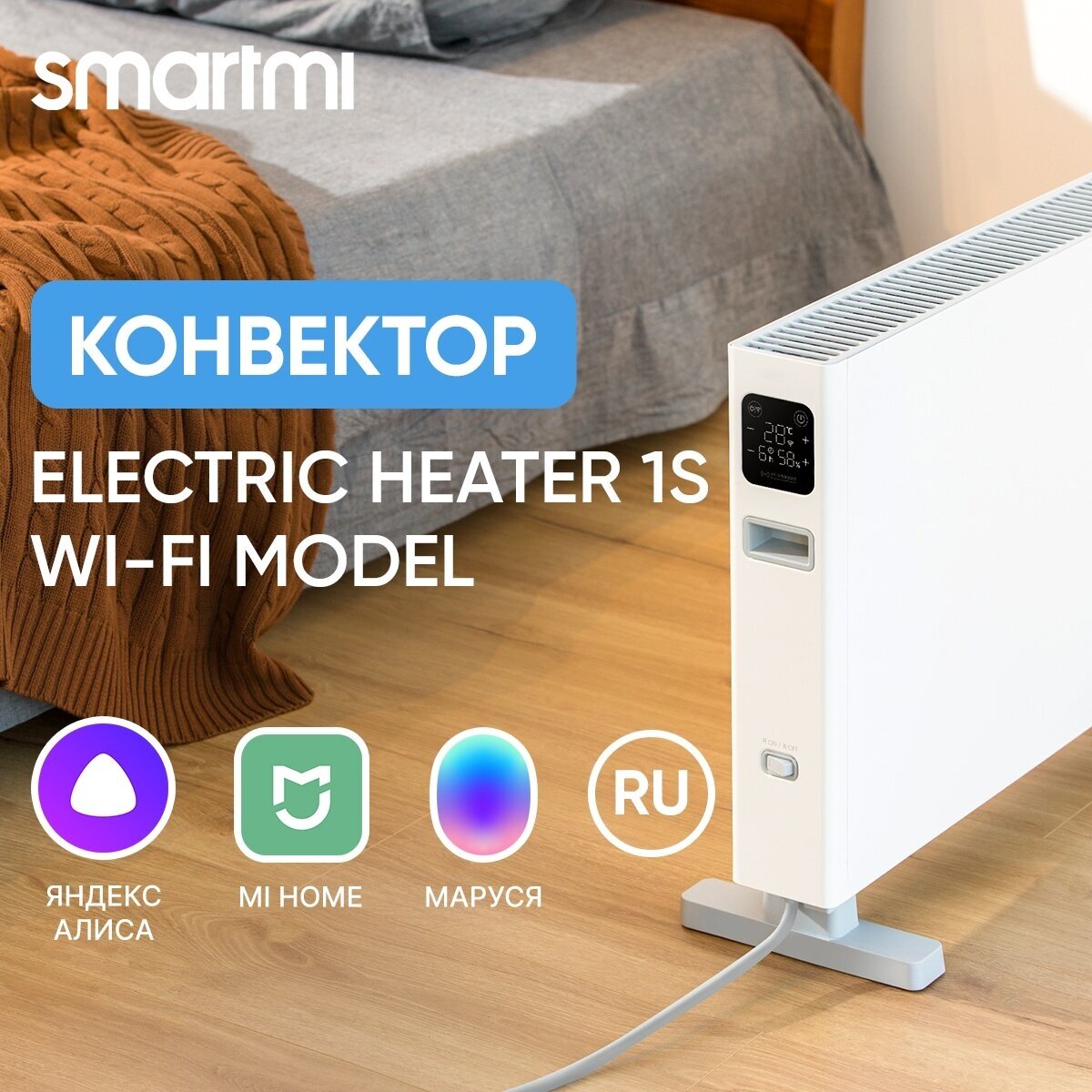 Конвектор Smartmi Electric Heater 1S Белый